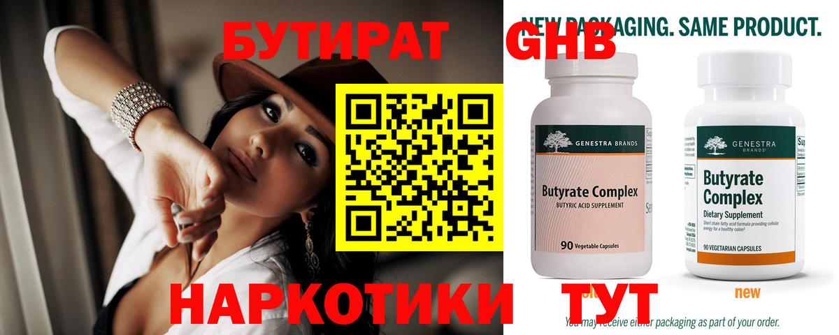 Бутират BDO Гай