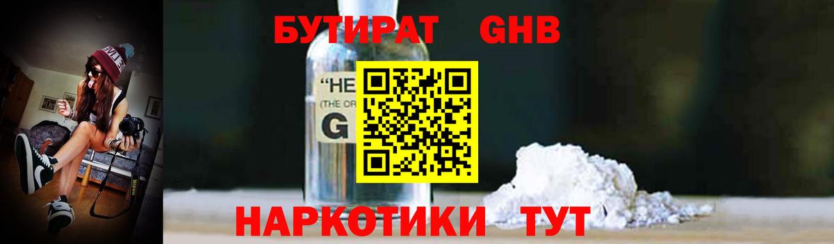 Гай  БУТИРАТ GHB  БУТИРАТ  Вход с VPN 