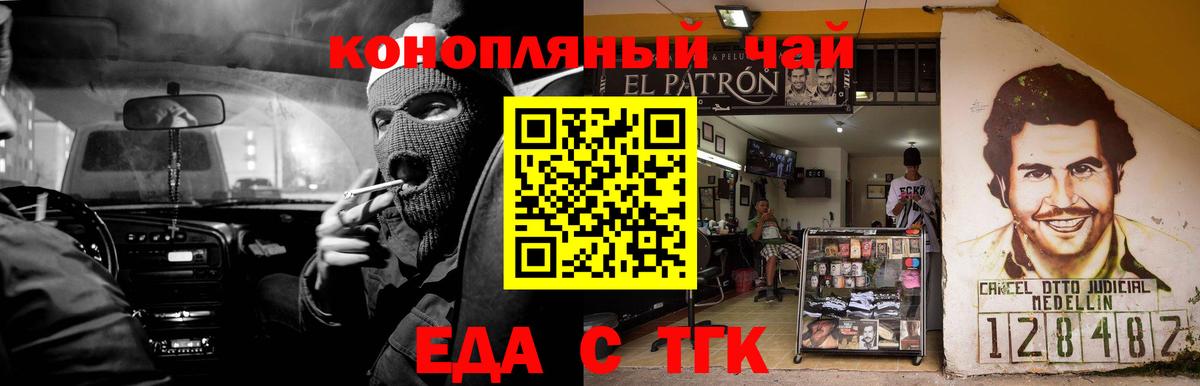 Еда ТГК конопля Гай