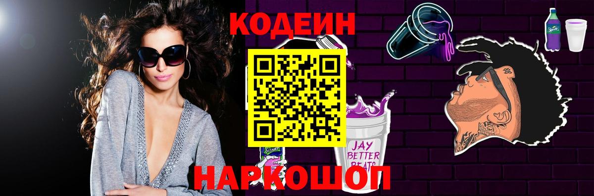 Гай  Кодеин Purple Drank  Кодеин Purple Drank  Вход с VPN 