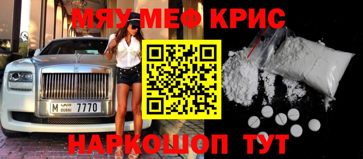 Гай  МЯУ-МЯУ VHQ  купить   МЯУ-МЯУ кристаллы  Вход с VPN 