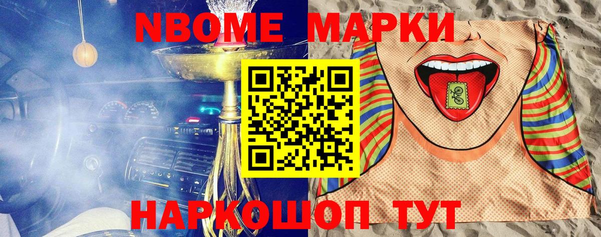Марки NBOMe 1500мкг Гай